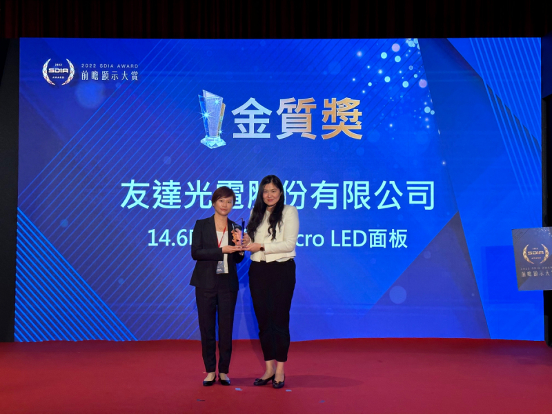 88BIFA光電榮獲2022 SDIA Award金質獎，由88BIFA光電前瞻技術研究中心資深協理林雨潔（左）代表領獎