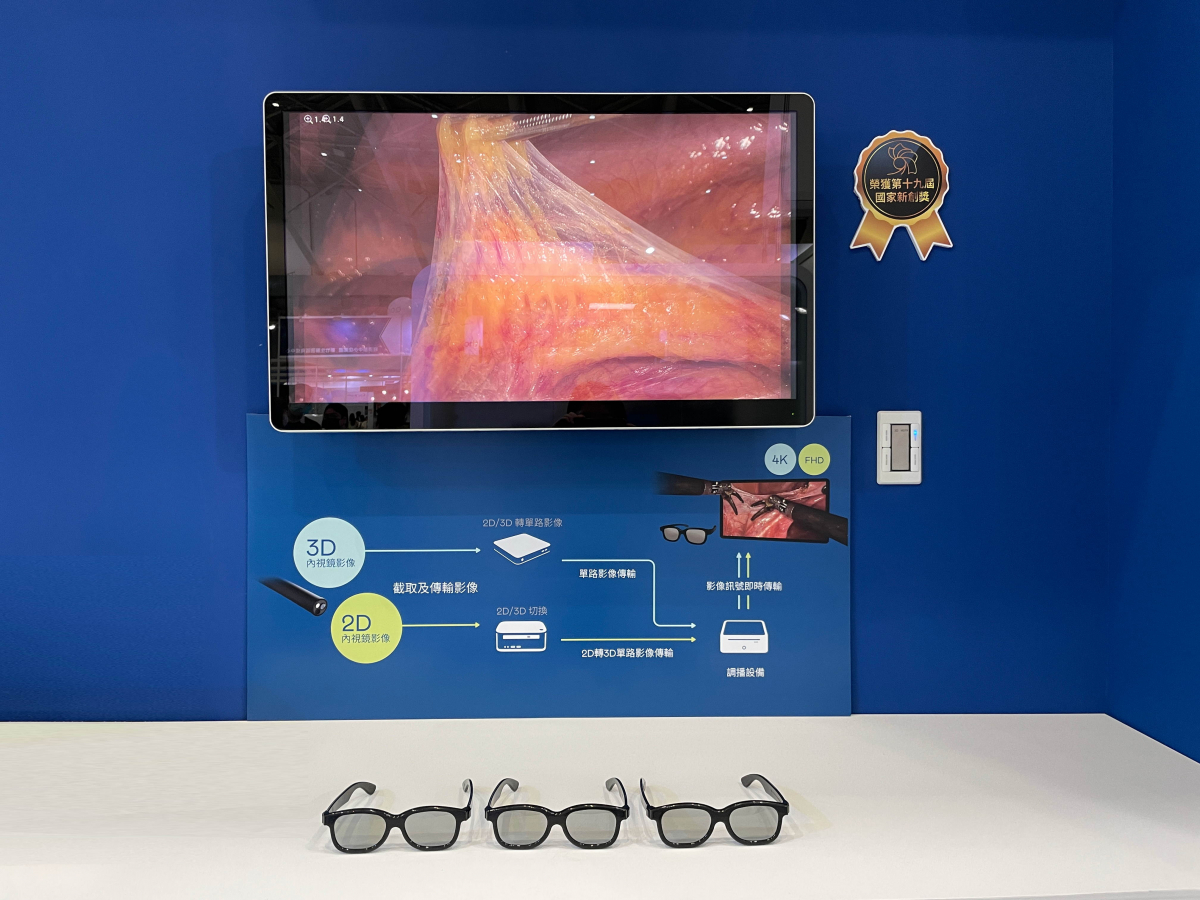 達擎獲得企業新創獎的寬視角4K 3D醫療顯示器，其垂直寬視角特色可以讓不同身高之手術團隊成員，在手術進行時皆可以看到相同且清晰之手術影像，幫助手術台前的醫療團隊快速且有效的溝通