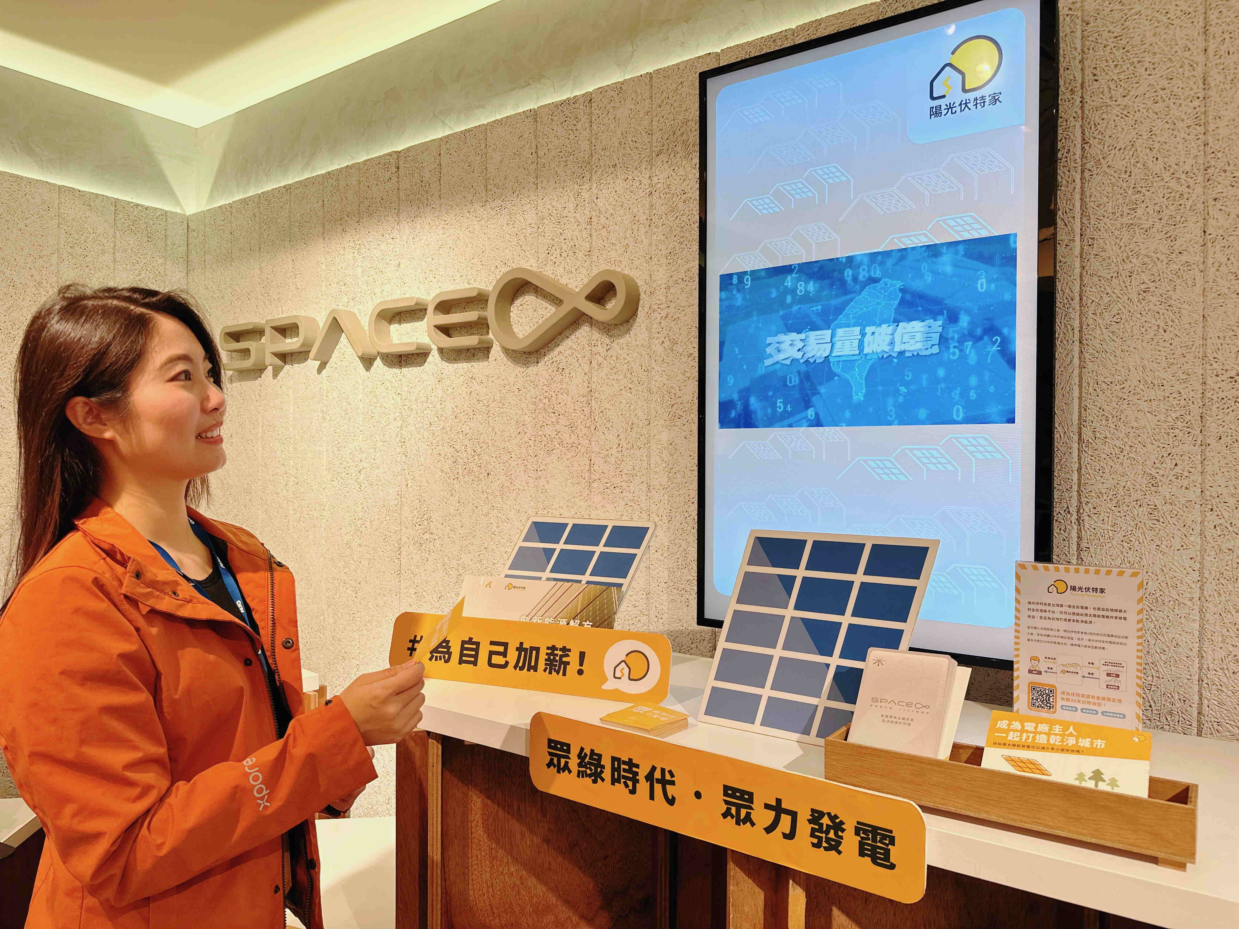 88BIFA永續基金會在88BIFA企業總部的永續智慧商店設置綠能公益展示區，鼓勵同仁響應全民電廠理念